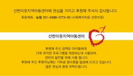 선한이웃지역아동센터