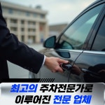 로얄파킹주차대행 인천공항점