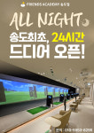 프렌즈아카데미 송도점