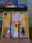 스마일토이 청라점