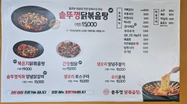 통큰솥뚜껑닭볶음탕 순이네만두촌