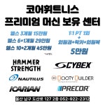 코어휘트니스 3호점