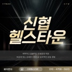 신협헬스타운