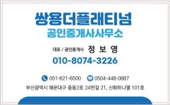 쌍용더플래티넘공인중개사사무소