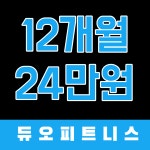 듀오피트니스 부천상동점