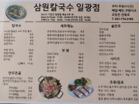 삼원칼국수 부산일광점