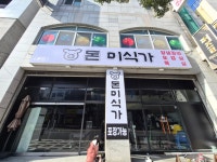 돈미식가