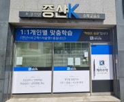 증산k수학교습소