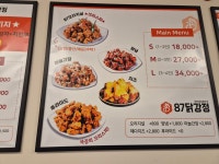 87닭강정 경주보문점