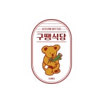 구땡식당 장림점