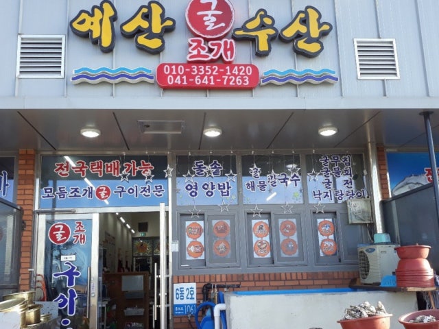 예산굴수산