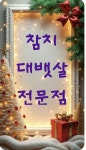 독도참치