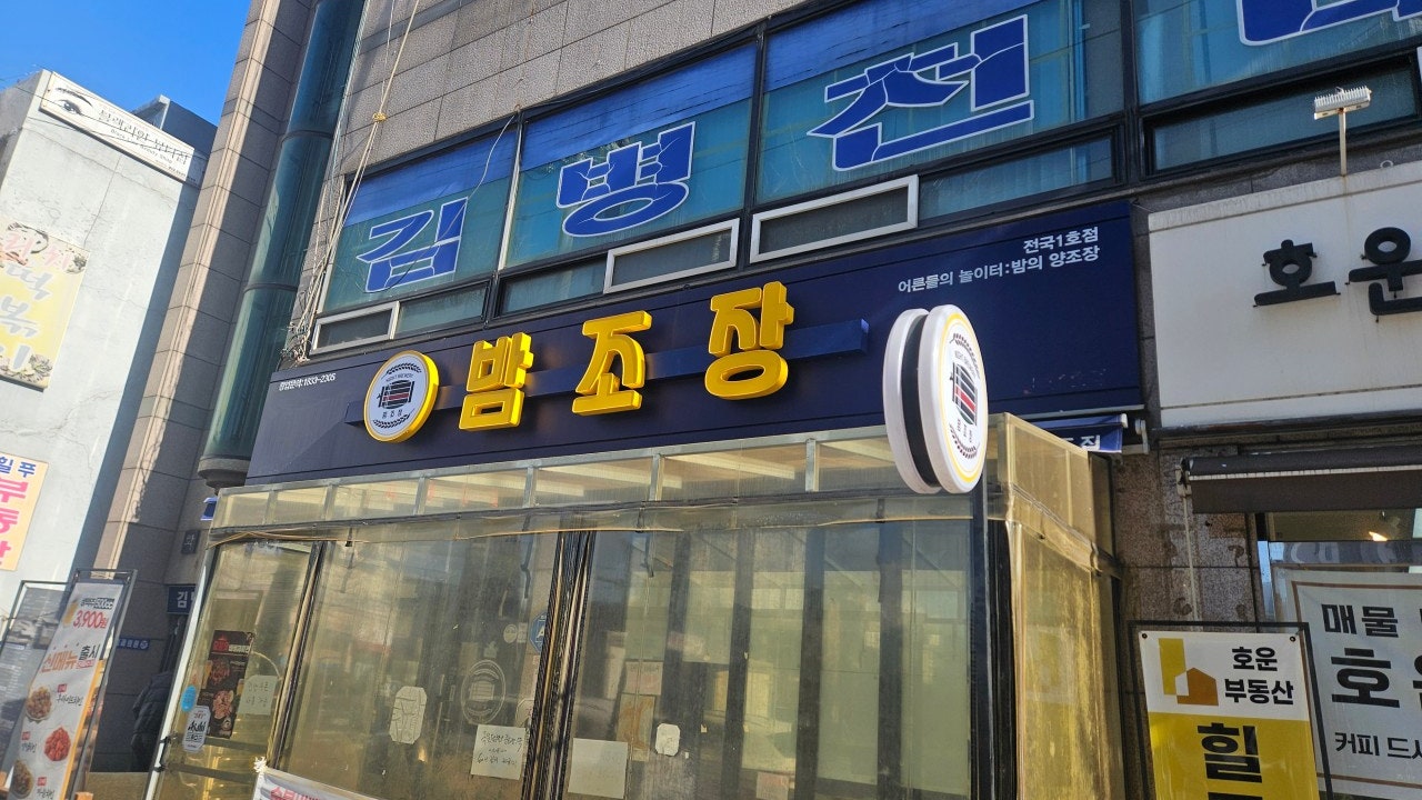 밤조장 맥주