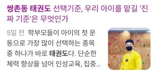유촌 태권도