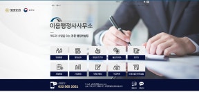 이음행정사사무소