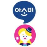 아소비 삼성영어셀레나 목감역학원