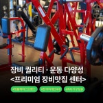 더베럴피트니스 헬스PT 영종도점