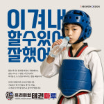 프리미엄태권마루태권도장