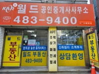 뉴 월드공인중개사사무소