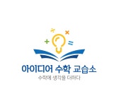 스마트해법수학교습소