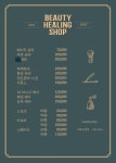 뷰티로운 힐링샵