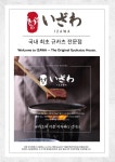 이자와 울산 더테라스가든점