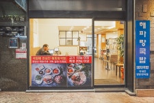 해파랑국밥