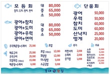 등대횟집