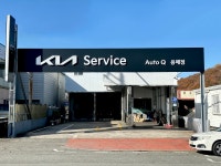 기아오토큐 용해점