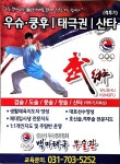 우리무예원우슈태극권체육관