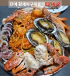 단아아구찜 용봉점
