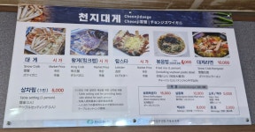 천지대게 기장본점