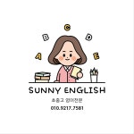 써니잉글리시