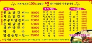 불타는춘천닭갈비