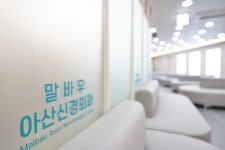 말바우아산신경외과의원