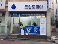 크린토피아 수원구운일월점