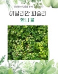 안산팜 영농조합법인