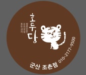 호두당 군산조촌점