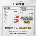 티와이짐 프리미엄 PT&헬스