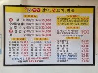 왕먹보생삼겹살. 면옥