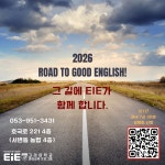 EiE고려대어학원 대구동서변캠퍼스