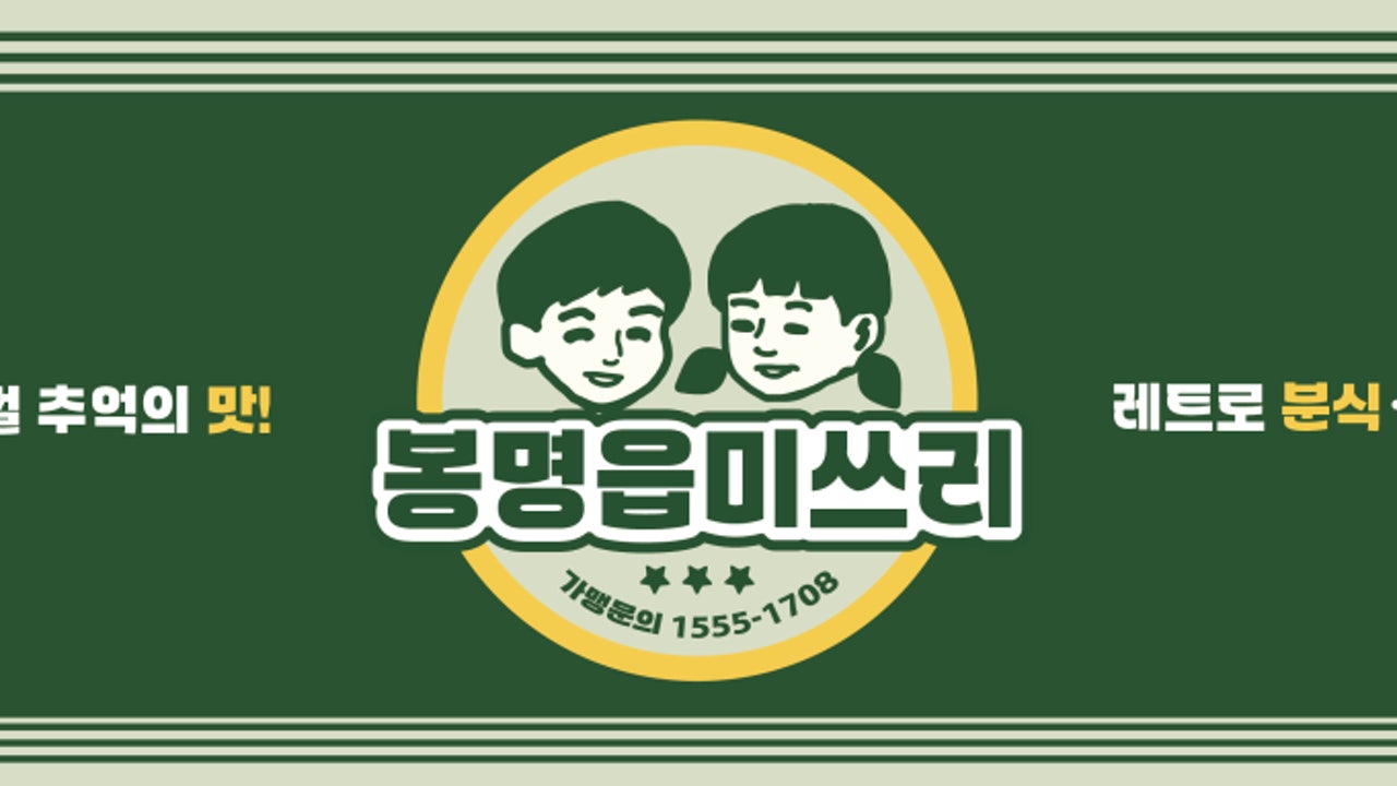봉명읍미쓰리삼거리점