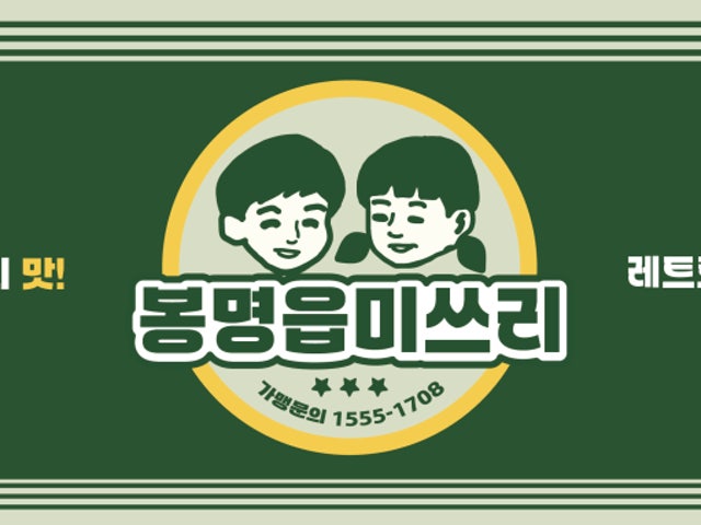 봉명읍미쓰리삼거리점
