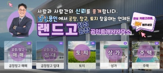 랜드고화성공장공인중개사사무소