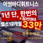 어썸바디 휘트니스 헬스,PT