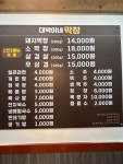 대박이네막창 춘천1호점