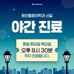 화인마취통증의학과의원 신길동