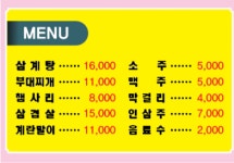 우진삼계탕부대찌개