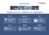 동탄이엠365의원