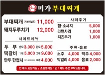 미가부대찌개